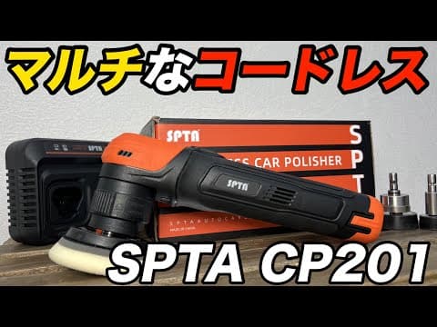 ¡Llega un pulidor multifuncional que puede hacer tanto con una sola máquina! 【SPTACP201】